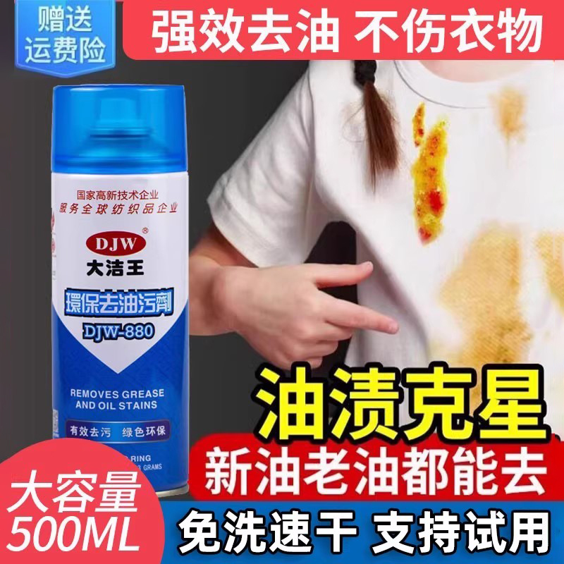 大洁王羽绒服干洗剂环保超级去油污剂免水洗去除油渍衣服油迹神器