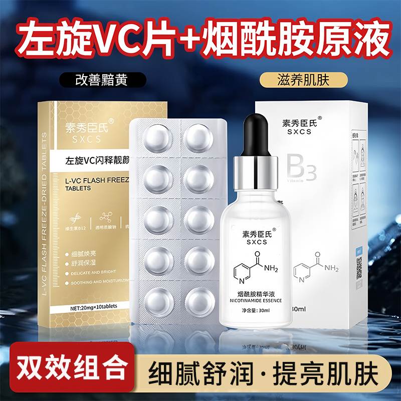 左旋vc冻干片维生素c固态精华片加烟酰胺精华液官方旗舰店正品维c