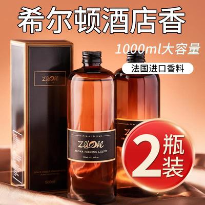 希尔顿香薰补充液五星级酒店专用房间香水持久留香洗手间香氛空瓶