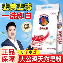 大公鸡天然皂粉洗衣粉肥皂粉小白鞋衣物去渍意大利官方旗舰店正品