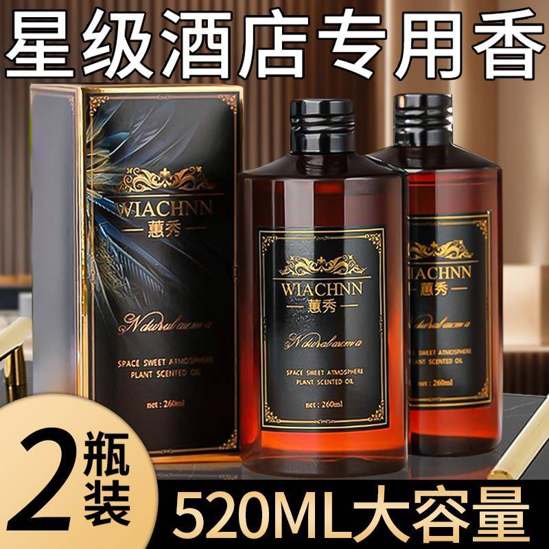 五星级酒店香薰家用室内持久栀子花香氛精油补充液希尔顿专用留香