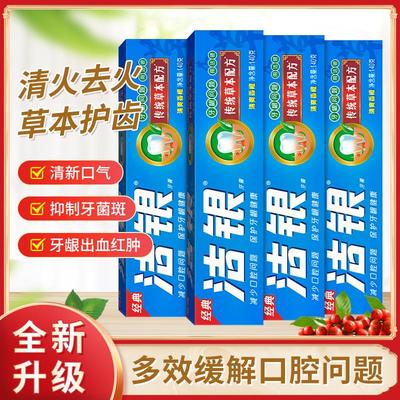 洁银牙膏140g/90g老牌子旗舰店广州正品经典国货香橙口腔本草清新