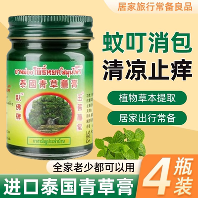 【纯泰国原装进口】卧佛牌青草膏