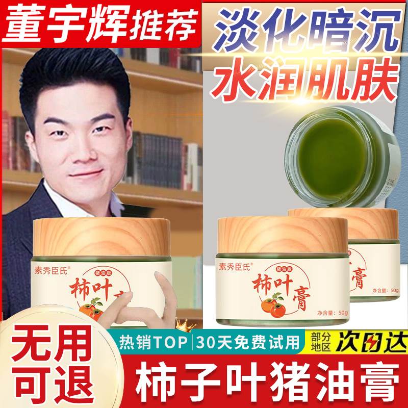 柿子叶猪油膏淡斑霜祛斑膏柿叶xodo美白祛斑霜淡斑正品官方旗舰店