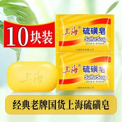 上海硫磺皂正品官方旗舰店老牌国货硫黄香皂洗头洗脸沐浴露三合一
