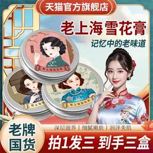 国货老牌护手霜女人官方旗舰店正品 老上海雪花膏护肤品面霜经典 牌