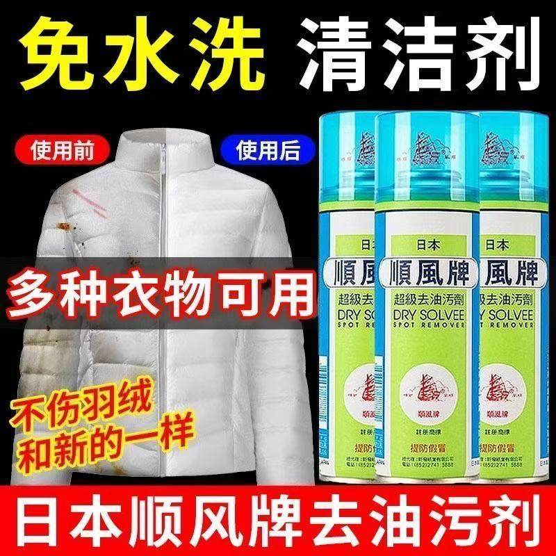 顺风牌日本去油污顺丰牌超级去油污剂正品免洗去油渍衣服油迹神器,洗护清洁剂/卫生巾/纸/香薰,干洗剂/衣物渗透清洁剂,淘宝优惠券,粉丝福利购,淘宝优惠卷