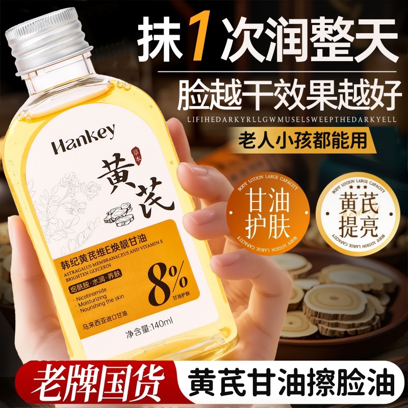 儿童擦脸油正品补水保湿滋润男女士护肤品黄芪甘油脸部官方旗舰店