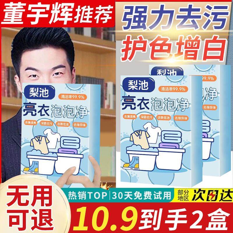 亮衣泡泡净爆炸盐去黄增白彩漂粉faroro多功能衣物清洁神器旗舰店
