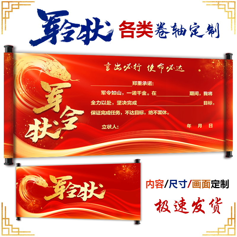 军令状卷轴定制拜师旗子荣誉证书