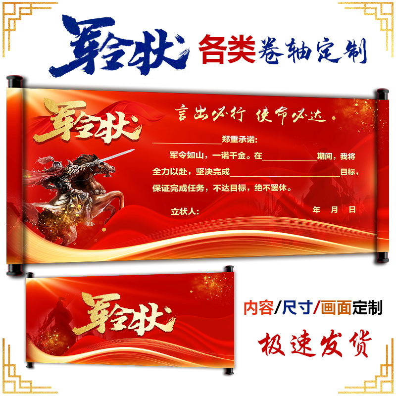 军令状卷轴定制拜师旗子荣誉证书