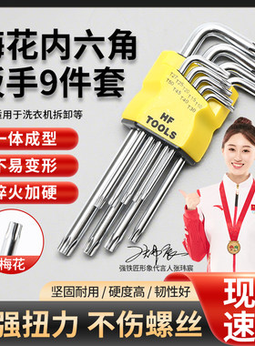 滚筒洗衣机三脚架外壳梅花扳手