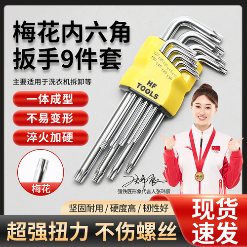 滚筒洗衣机三脚架外壳梅花扳手