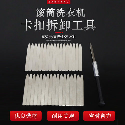 滚筒洗衣机内筒拆卸专用插片工具