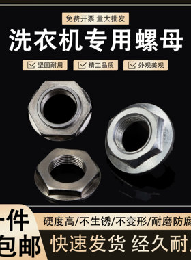 洗衣机专用内筒大螺母经久耐用