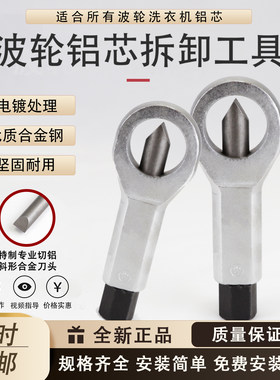 波轮洗衣机波轮芯拆卸专用工具