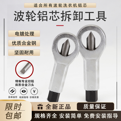 波轮洗衣机波轮芯拆卸专用工具