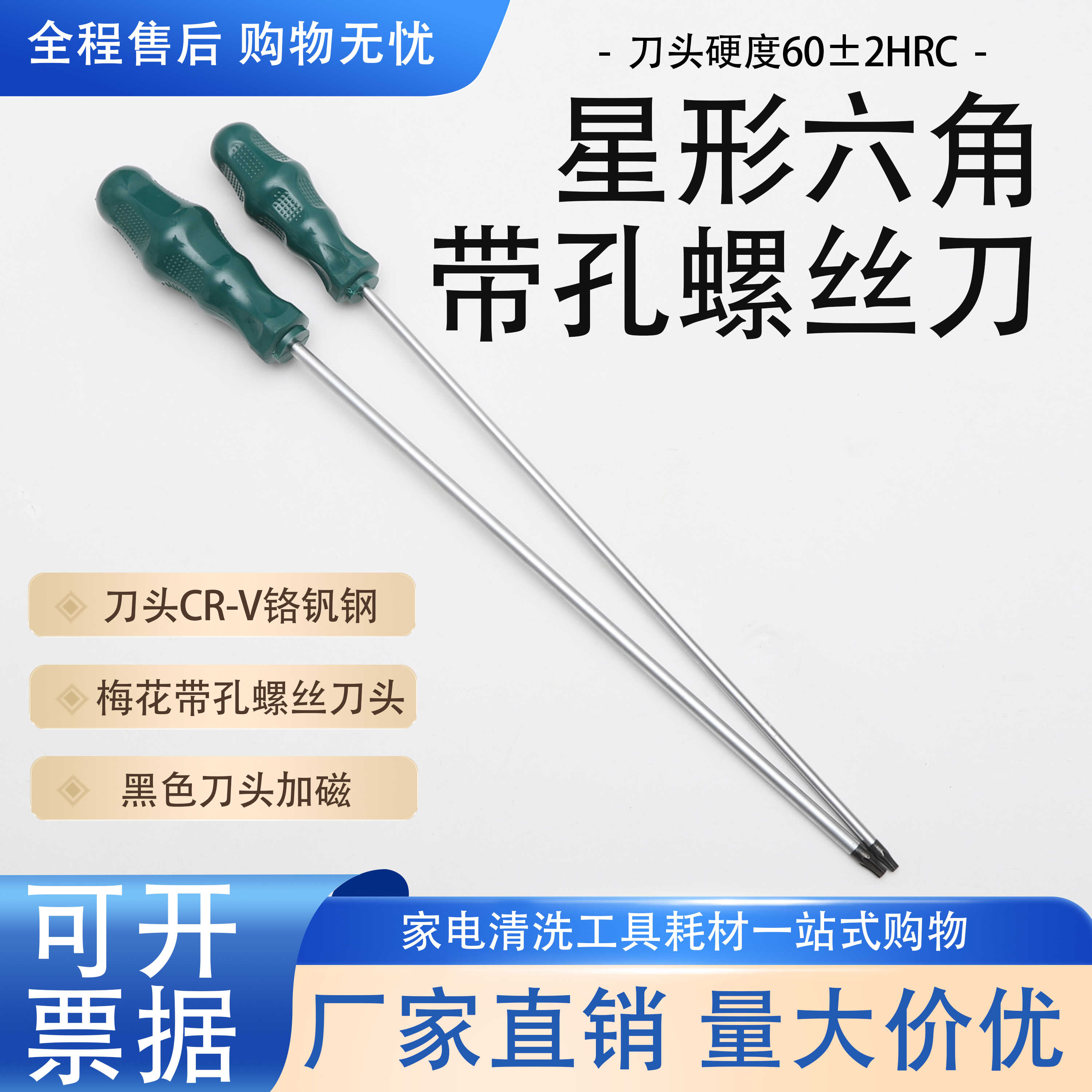 滚筒洗衣机加长手柄螺丝刀T20T25