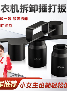 洗衣机拆卸专用工具拆松下波轮洗衣机捶打扳手内筒大螺母拆卸专用