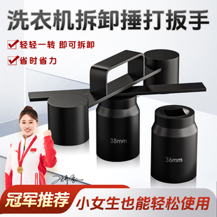洗衣机拆卸专用工具拆松下波轮洗衣机捶打扳手内筒大螺母拆卸专用