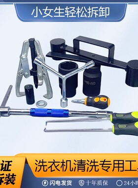 波轮洗衣机内筒清洗螺母专用工具