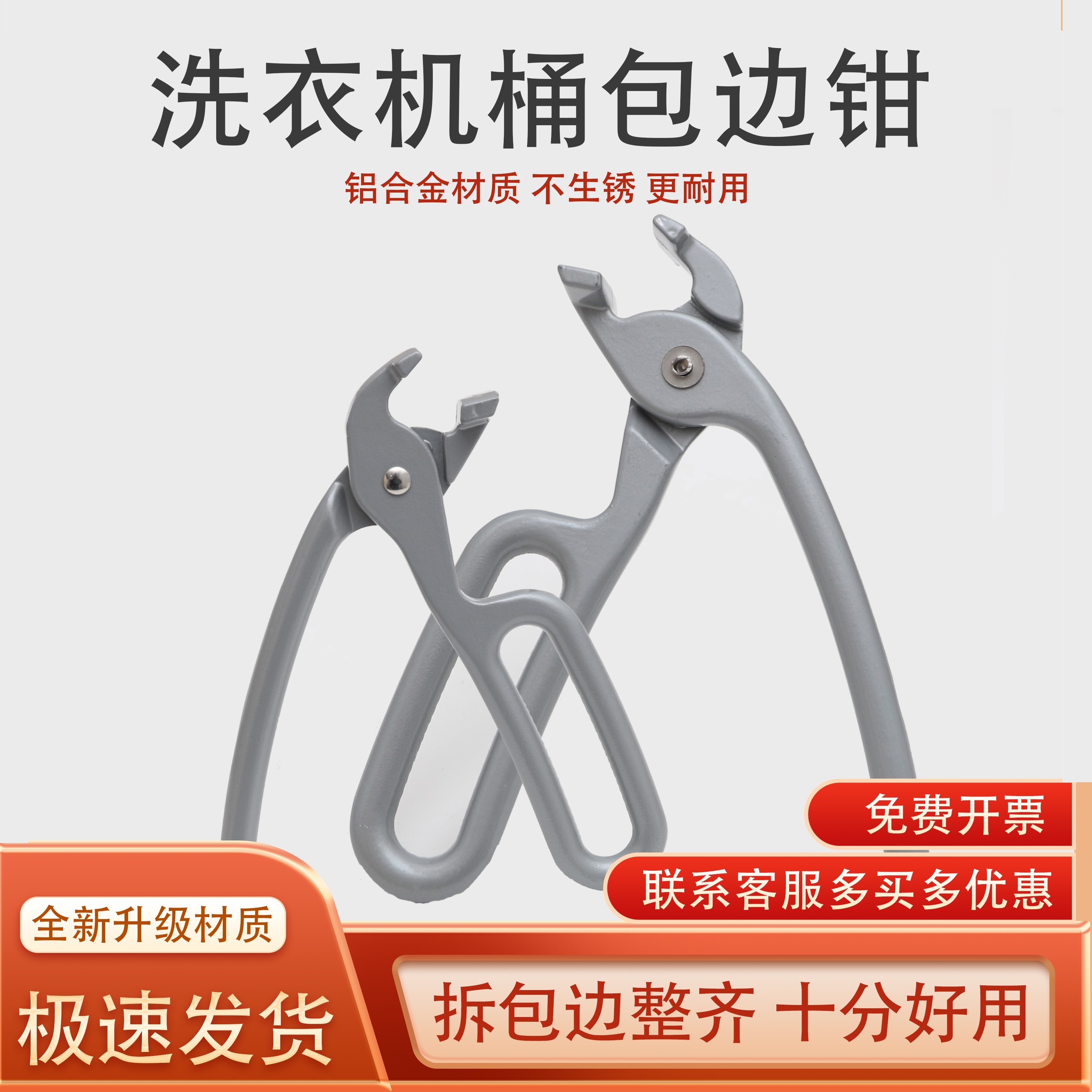 洗衣机内筒包边钳子包边夹钳