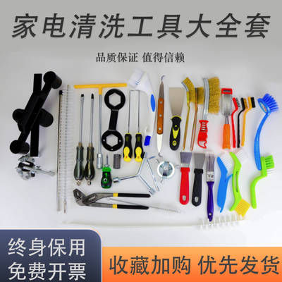 洗衣机油烟机家电清洗大全套工具