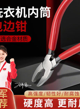 洗衣机内筒包边拆波轮专用钳