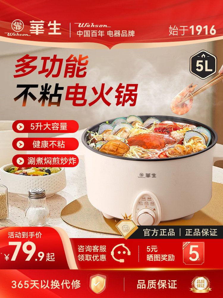 华生电煮锅多功能家用大容量炒菜不粘煮锅两用火锅电炒锅一体锅