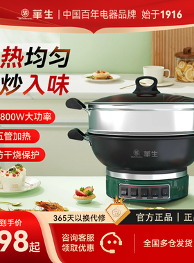 华生2025新款电炒锅电蒸锅家用大功率多功能料理锅蒸煮炖一体式