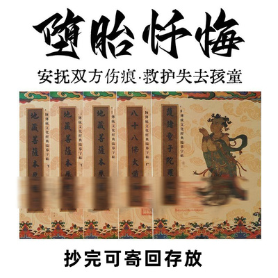堕流胎手抄地藏硬笔护诸童子陀罗尼练字帖经典卷本忏悔文临摹寄回
