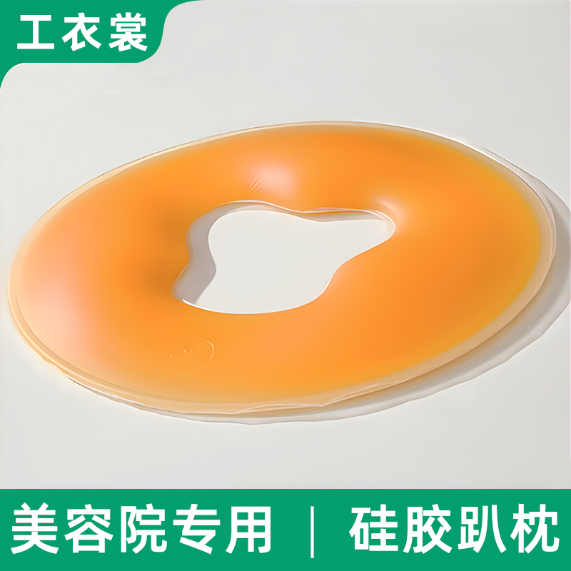 美容院硅胶趴枕趴脸垫按摩床spa无痕防滑按摩俯美容圆形垫脸枕头