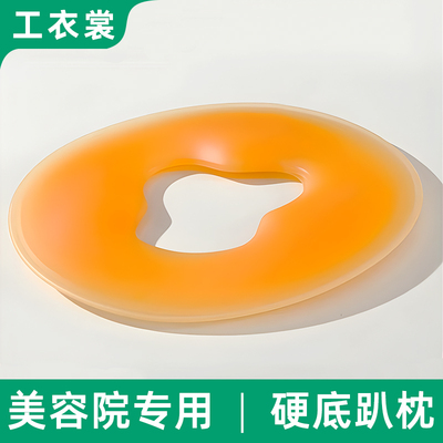 美容院硅胶趴枕按摩床spa无痕防滑按摩俯枕硬底U型垫脸枕头趴脸垫