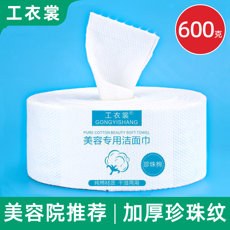 一次性洗脸巾美容院专用大卷纯棉加厚棉柔巾洗面巾纸女擦脸巾加厚