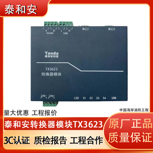 泰和安TX3623转换器模块MODBUS通讯协议模块第三方集成