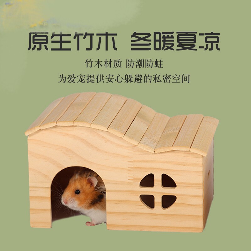 仓鼠躲避屋木质防咬无底玩具小房子小木屋单居室金丝熊窝森林木屋