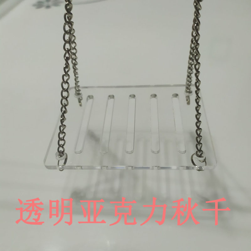 包邮亚克力仓鼠吊链笼子用品秋千