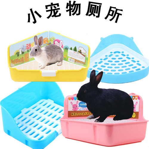 荷兰猪兔子厕所加高防喷尿厕所
