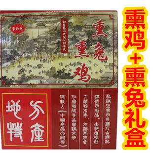 包邮张家口特产柴沟堡熏肉正宗熏肉 熏鸡熏兔礼盒装