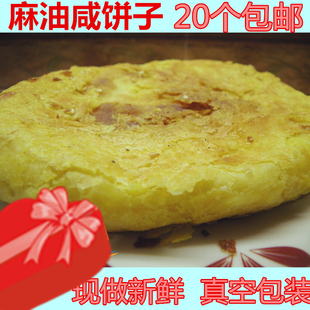 内蒙呼市烧饼 张家口特产传统饼子 火烧焙子麻油饼子 包邮 20个