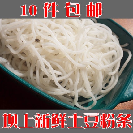 270克一袋张家口特产正宗坝上土豆粉条鲜土豆粉条火锅麻辣烫食材