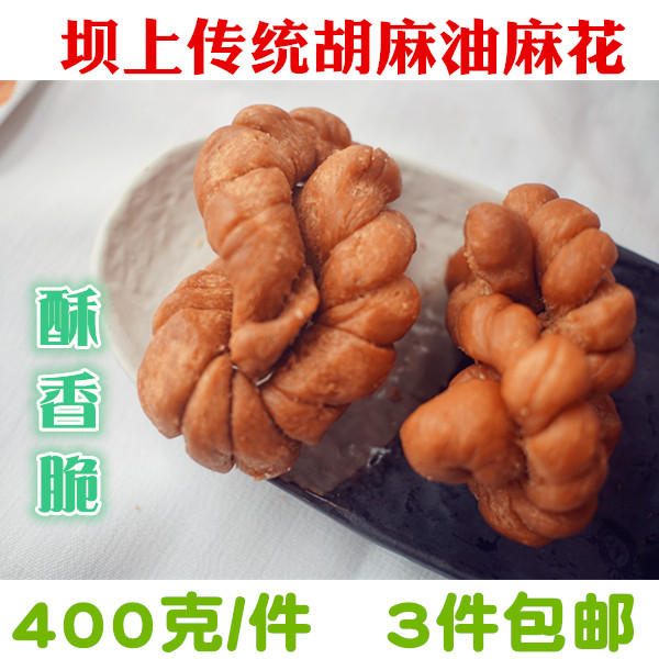 张家口传统麻油麻花酥香脆点心零食 3件包邮