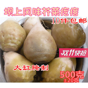 10件包邮新品张家口特产 土法腌制芥菜疙瘩 咸菜疙瘩 约500克