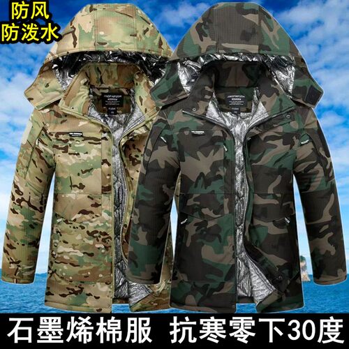 加厚石墨烯棉服男冬防水迷彩棉衣