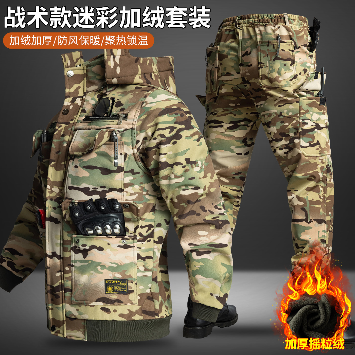 秋冬加绒迷彩服套装男加厚工作服保暖冲锋衣防寒服工地建筑劳保服