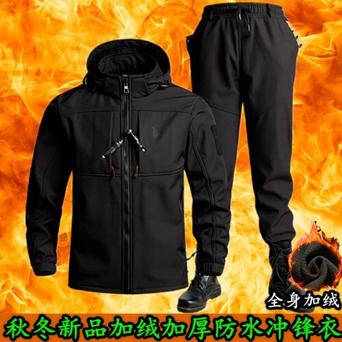 加绒防水冲锋衣套装男加厚工作服