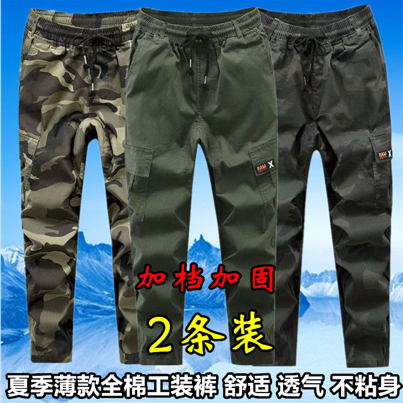 夏季薄弹力裤子男大码束脚迷彩工装休闲裤纯棉劳保直筒加档工作裤