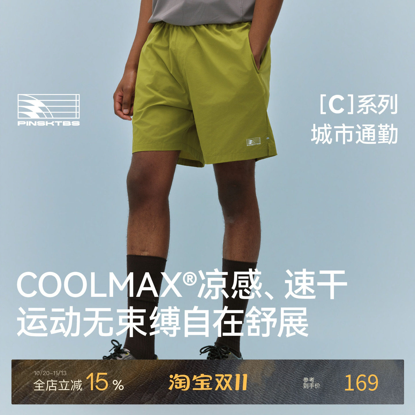 PINSKTBS COOLMAX基础短裤夏季户外运动多功能透气速干五分裤男