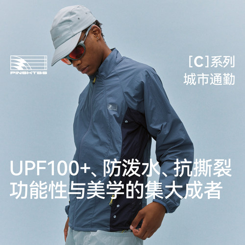 PINSKTBS户外立领防晒服