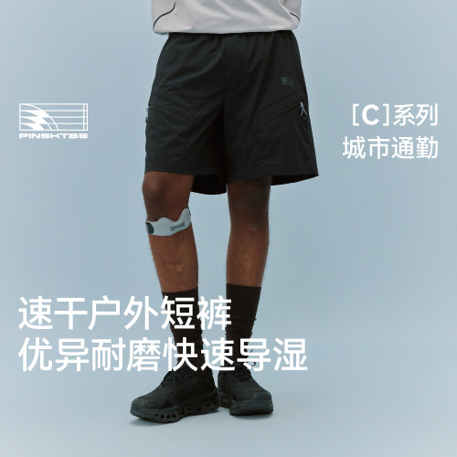 PINSKTBS多口袋嵌绳速干短裤男